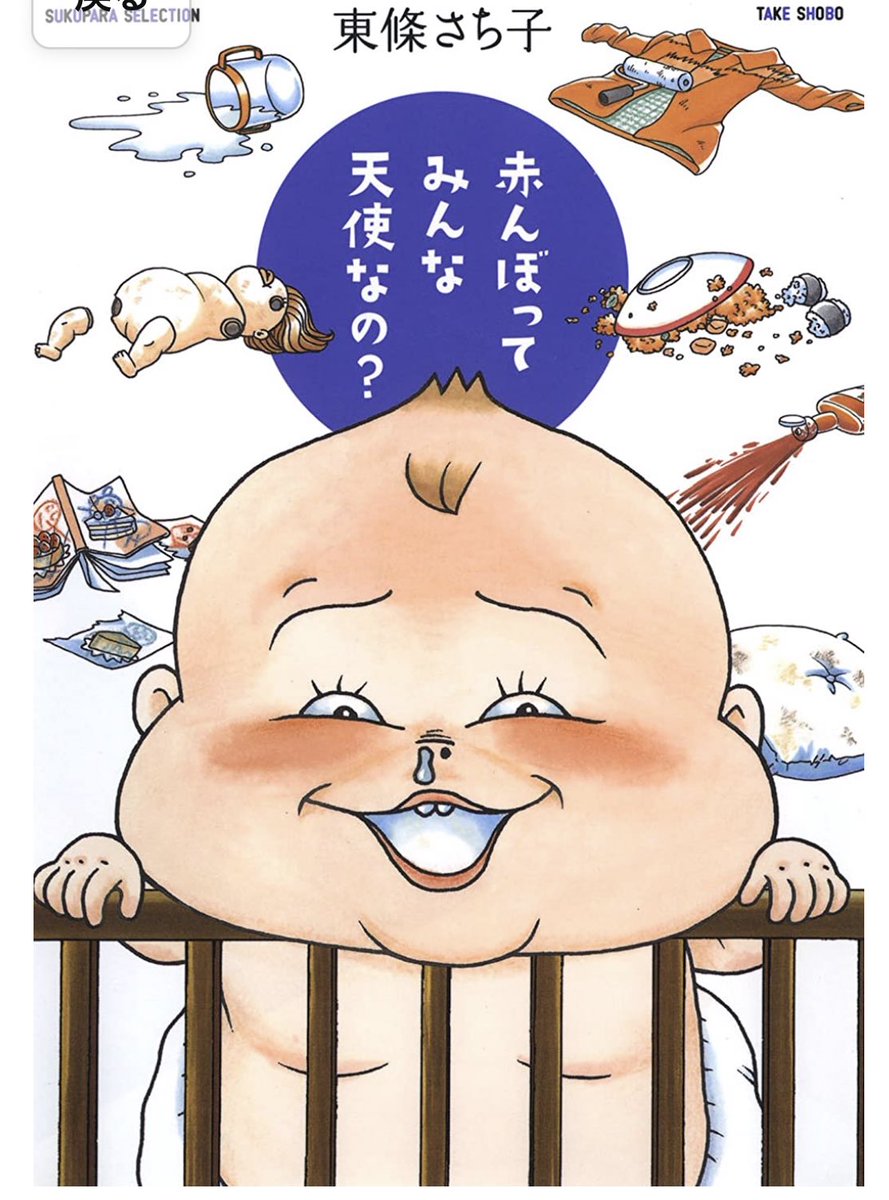 この赤んぼがこうなりました。
久しぶりの単行本なので赤字にならないぐらいは売れてくれ…! https://t.co/0j5P8endOT 