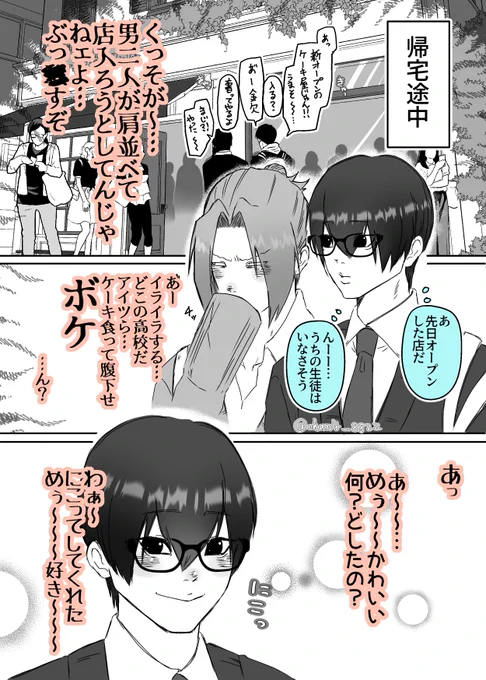 #めぐちよ
#創作BL
🍰 