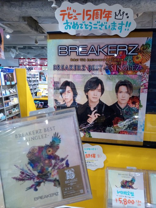 TOWER_Shibuya's tweet photo. 【#BREAKERZ】
『#BREAKERZBEST -#SINGLEZ-』
入荷しております😆🧡
これまでにリリースされた
シングル全34曲を
CD2枚組に完全パッケージ💐
ご購入のお客様には
6/19(日)に渋谷店で行われる
イベントの特典券を配券中です✨(mh) https://t.co/coi7fc3Vqo