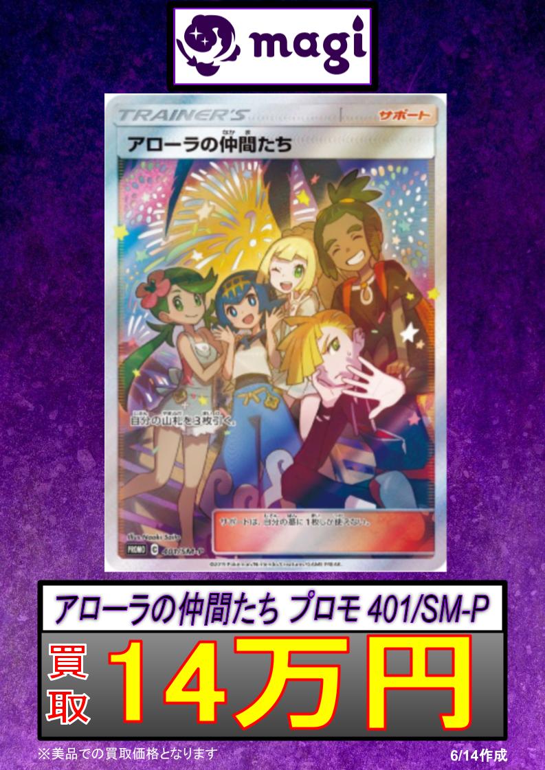 ポケモンカードゲーム リミテッドマスターバトルセットアローラの仲間たち