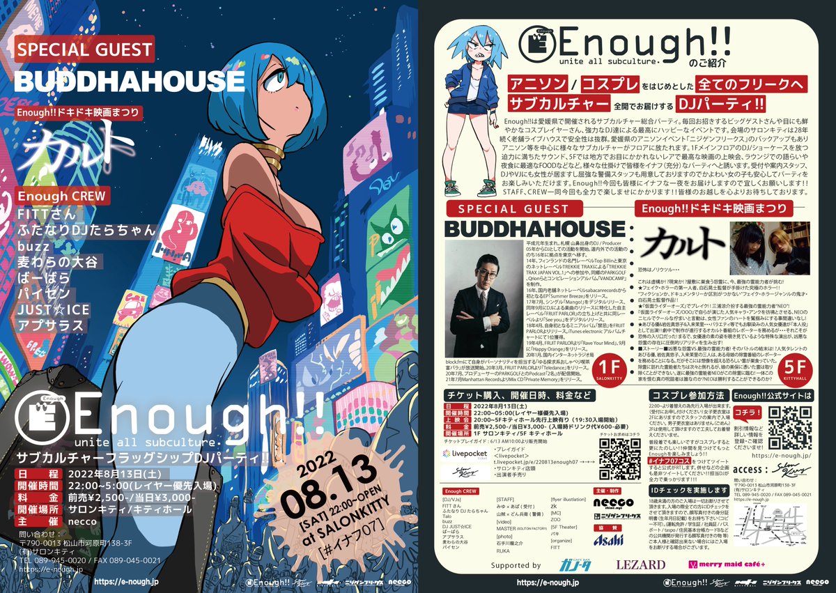 EnoughMYC's tweet photo. みんなの好き💕を詰め込んだ満面笑顔のサブカルALL MIX PARTY、イナフ第七弾の速報です！チケットも本日発売開始！DJ、コスプレ、映画、FOOD。サブカルのデパートEnough!!にご期待ご来場ください！
8/13(土)22:00~サブカルチャーフラッグシップパーティEnough!![#イナフ07]
https://t.co/grAA2ce2En https://t.co/QEXT3thVLQ