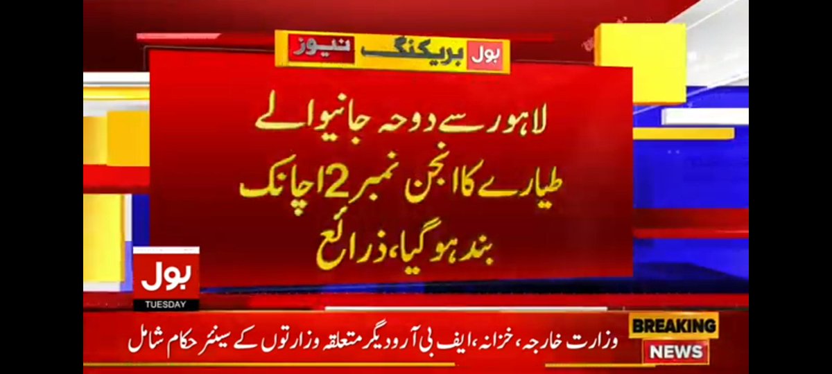 Sanjrani's tweet photo. #BREAKING
Emergency landing by @qatarairways flight #QR629 at #JIAP #Karachi
More thn 200 #pax onboard
#CAA #QatarAirways #Karach #Pakistan #BOLNews https://t.co/awIC3gJr8T