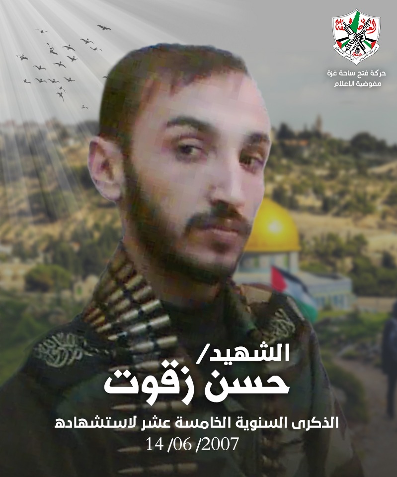 الذكرى ال 15 الش.هيد البطل حسن زقوت   
#تيار_الإصلاح_حركة_فتح