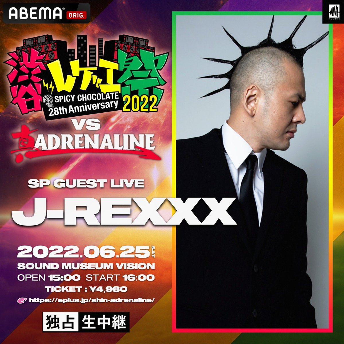 渋谷レゲエ祭 vs 真 ADRENALINE REGGAE vs HIPHOP 大熱戦！！ 【SP