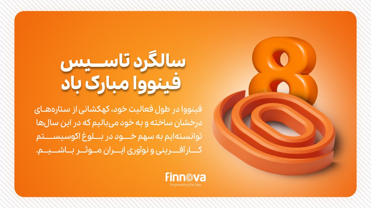 FinnovaCo's tweet photo. #فینووا نقطه شروع استارت‌آپ‌های زیادی بوده و هنوز هم خونه‌ای مطمئن برای کسب‌وکارهاس. امیدواریم این نهال هشت ساله تبدیل به درختی تنومند بشه و یک حامی قدرتمند برای خلاقیت و نوآوری باقی بمونه https://t.co/qlx4z3SQzX