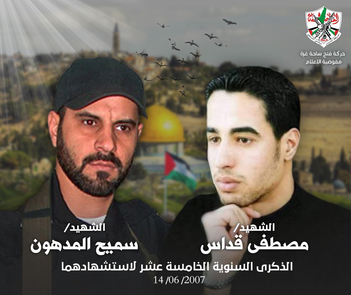 الذكرى ال 15 للش.هداء القائد سميح المدهون   ومصطفى قداس
#تيار_الإصلاح_حركة_فتح