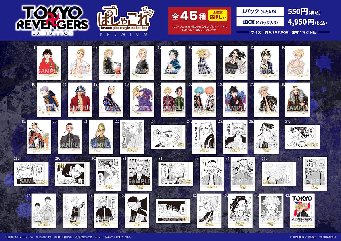 TOKYO 卍 REVENGERS EXグッズ情報】 ぱしゃこれPREMIUM インスタント