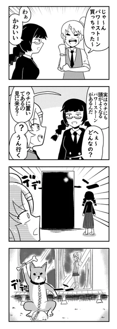 『パワーストーン(知性)』
#4コマ 