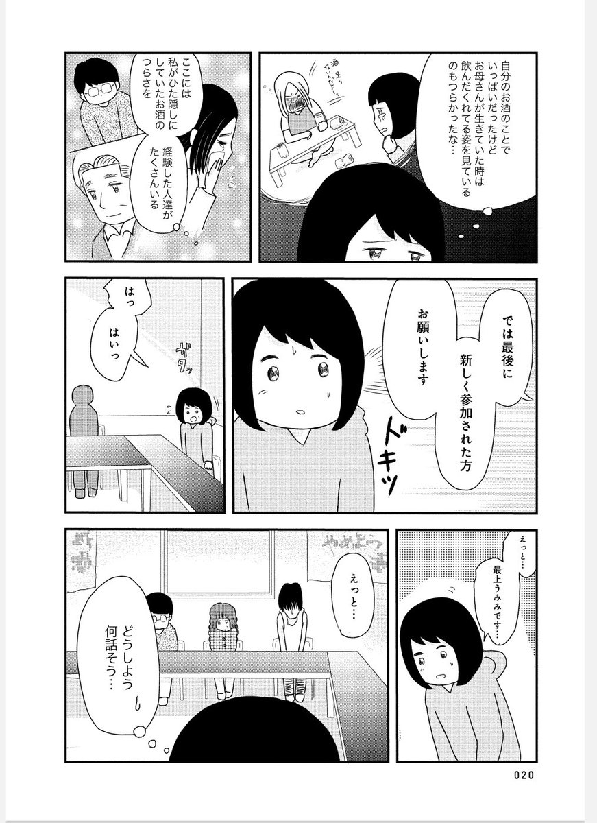 「お酒をやめられなくなった話」⑤ 