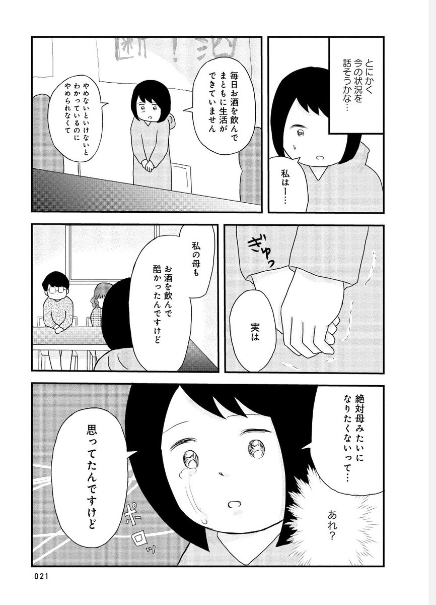 「お酒をやめられなくなった話」⑤ 