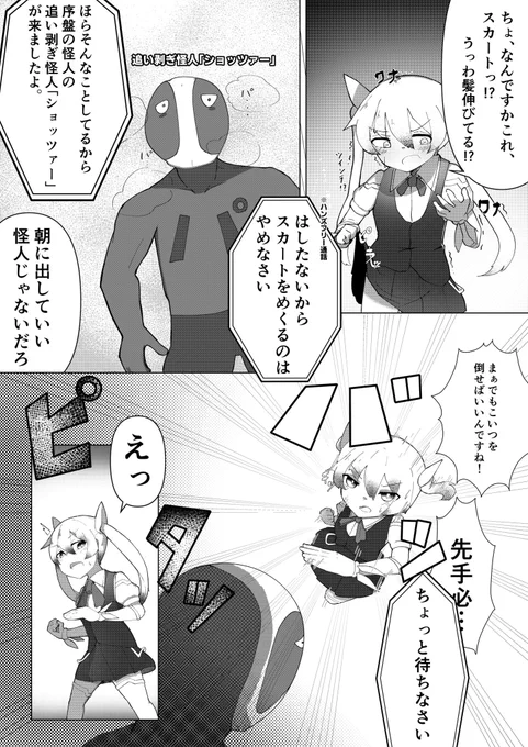 魔法少女になった日曜のヒーロー2 