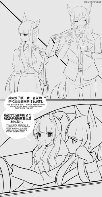 临白AU🐴 PlatiNearl Modern AU thing that I spent way too much time on 1/4

#アークナイツ #Arknights #明日方舟 