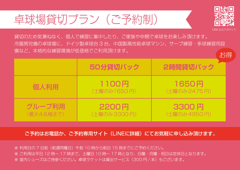 SPORTUS5's tweet photo. 本日より6月21日（火）スタートの新サービスでのご予約が可能になりました。

※6月20日までのご予約分につきましては、移行期間としまして、新旧サービスの安い料金を適用します。

https://t.co/OHDEKYpWt6

#一人で使える卓球練習場
#グループや家族でも
#おしゃれな施設
#無料駐���場
#大阪北摂すぐ https://t.co/bsylOpFDcv