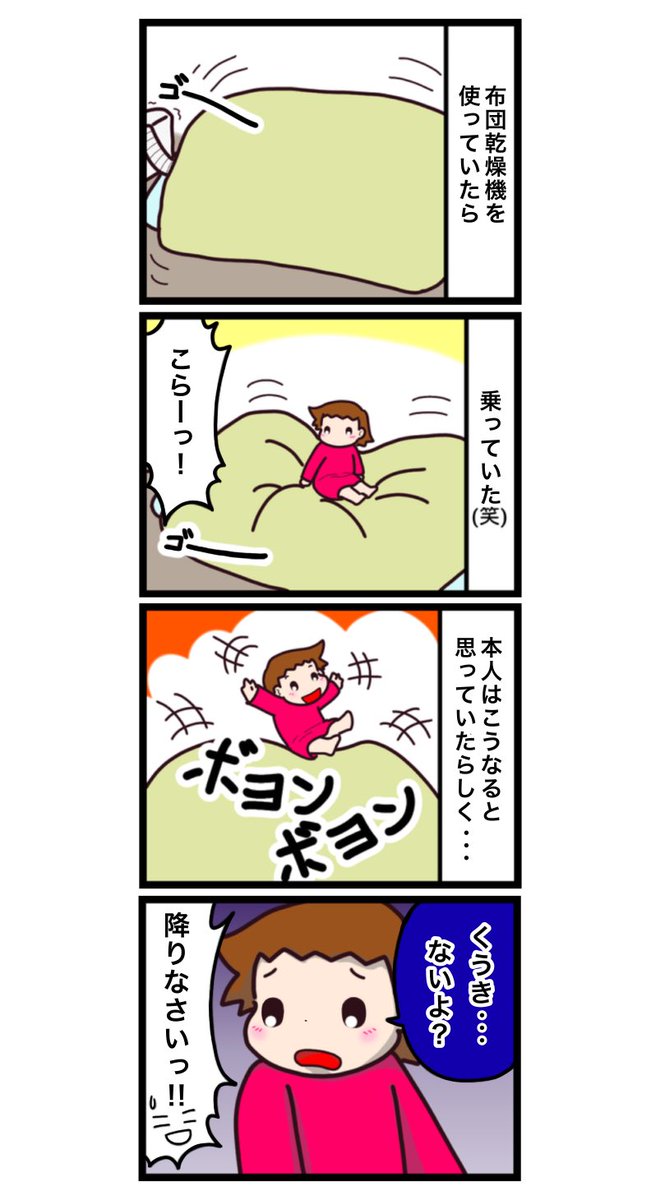 5歳10ヶ月の時。
これはトランポリンじゃありません(笑)

#漫画が読めるハッシュタグ #漫画 #子育て #布団乾燥機 #トランポリン 