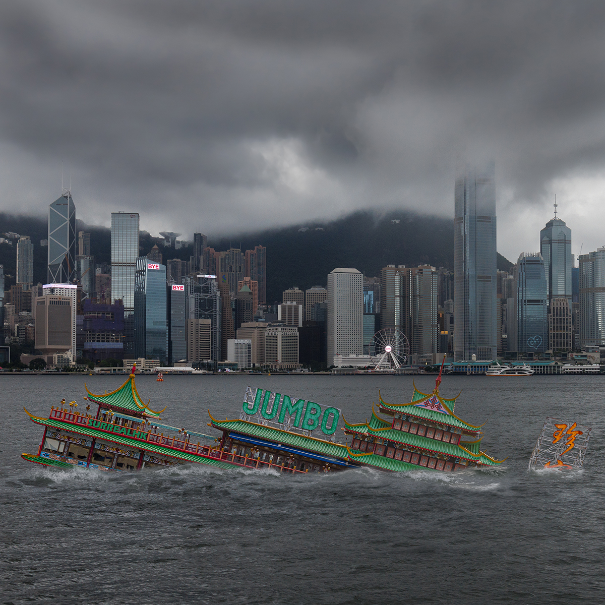 surrealhk_'s tweet image. It's gone...
完...

#rip #goodbye #jumbofloatingrestaurant #seafood #floatingrestaurant #titanic #珍寶海鮮舫 #photoshop #madewithphotoshop #photomanipulation #surrealhk #hongkong