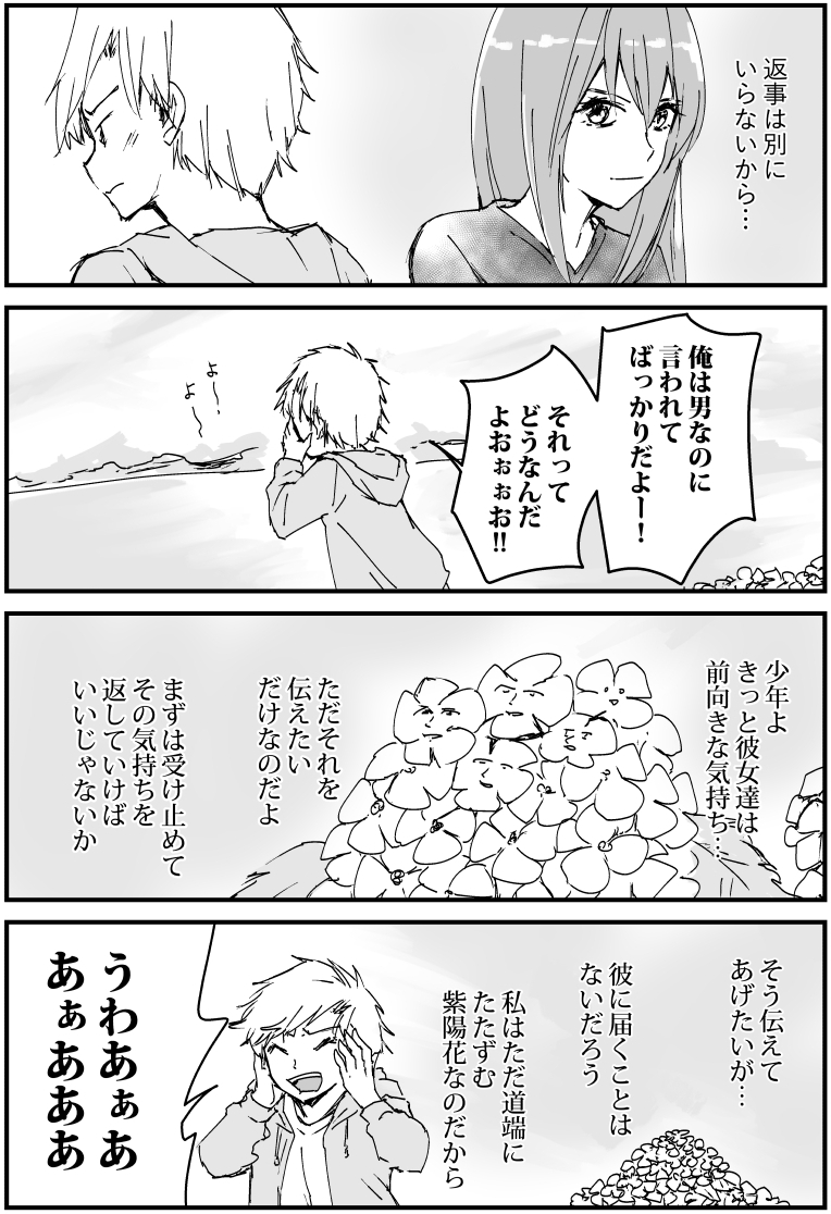 芸術系大学サークル漫画『三倉さんを癒しましょう』
#118「紫陽花の独り言」
#漫画 #漫画が読めるハッシュタグ #オリジナル漫画 #絵描きさんと繫がりたい #漫画好きさんと繋がりたい #三倉さんを癒しましょう