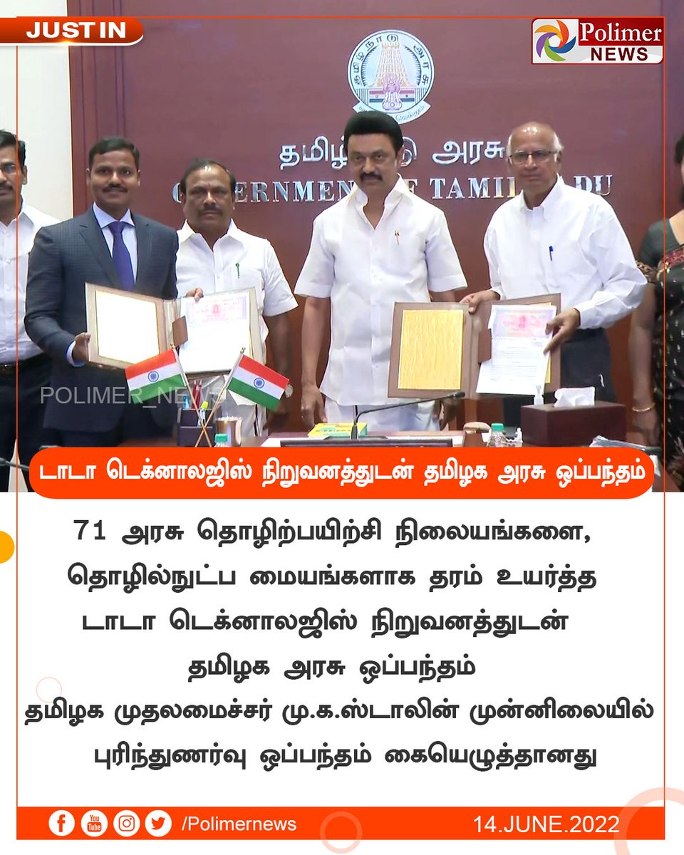 polimernews's tweet photo. #JUSTIN || டாடா டெக்னாலஜிஸ் நிறுவனத்துடன் தமிழக அரசு ஒப்பந்தம் | #CMMKStalin | #GovernmentITICollege | #TrainingCentres | #TNGovt | #TamilNadu | https://t.co/CKGwVurgWm https://t.co/jTECPTw1T4