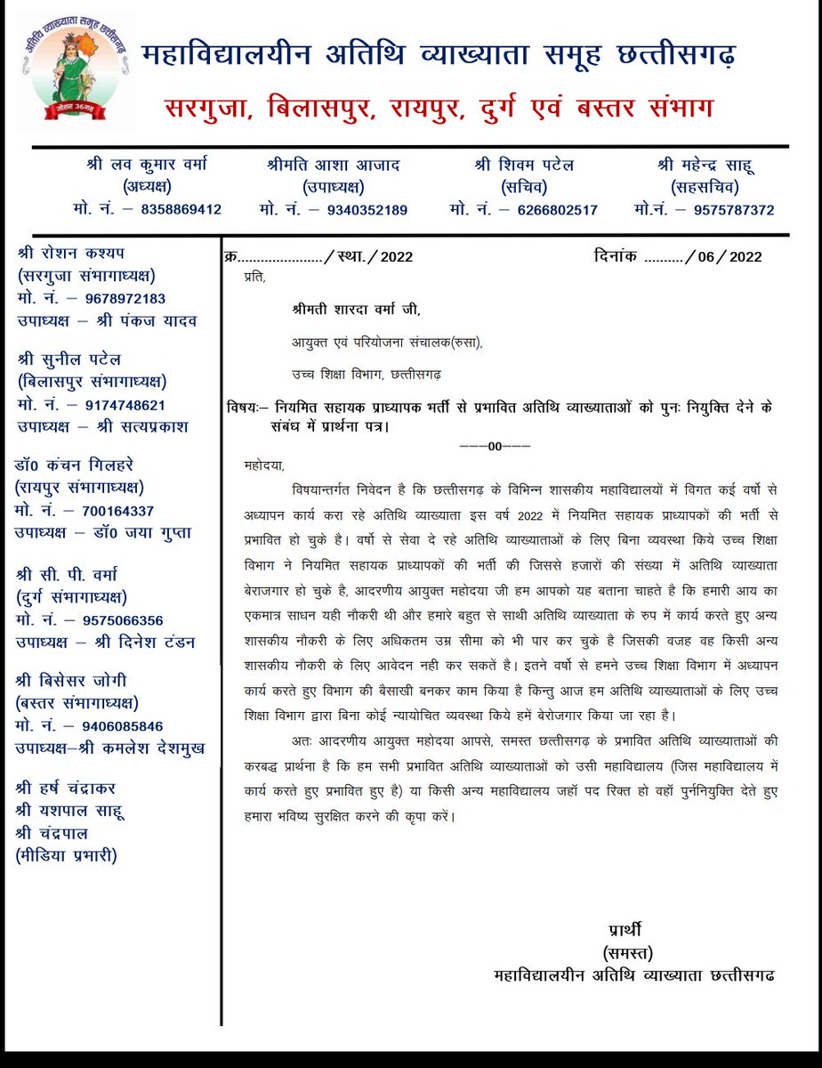 माननीय <a href="/umeshpatelcgpyc/">Umesh Nandkumar Patel</a> जी महाविद्यालयीन #अतिथि_व्याख्याताओं के तीन मांग को पूरा कीजिए प्रभावित #अतिथि_व्याख्याताओं को पुनः नियुक्ति,
एकमुश्त वेतनमान, 11माह की अवधि व 65वर्ष तक की स्थाई नौकरी
अकादमिक कैलेण्डर के आधार पर अविलंब 1जुलाई तक नियुक्ति प्रदान करें

<a href="/bhupeshbaghel/">Bhupesh Baghel</a>