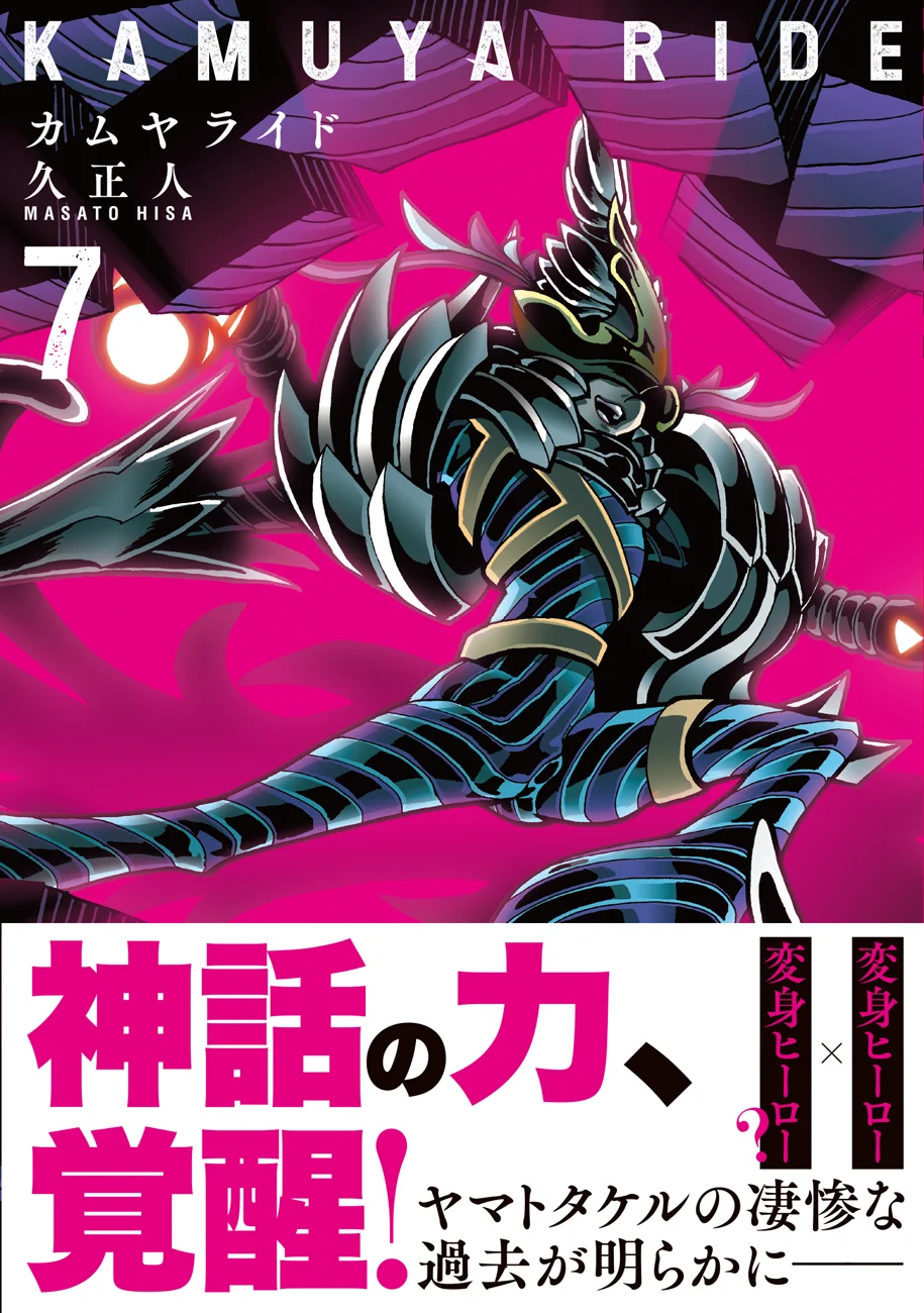 カムヤライド_最新13巻、2025年9月20日より発売！！ (@kamuya_LEED) / X