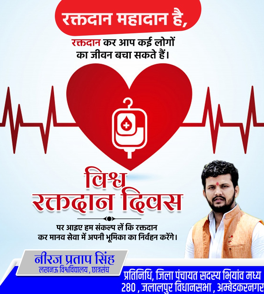 NeerajLU's tweet photo. रक्तदान महादान है, रक्तदान कर आप कई लोगों का जीवन बचा सकते हैं।
विश्व रक्तदान दिवस पर आइए हम संकल्प लें कि रक्तदान कर मानव सेवा में अपनी भूमिका का निर्वहन करेंगे।
#WorldBloodDonorDay_2022 https://t.co/UTFUYuWhE1