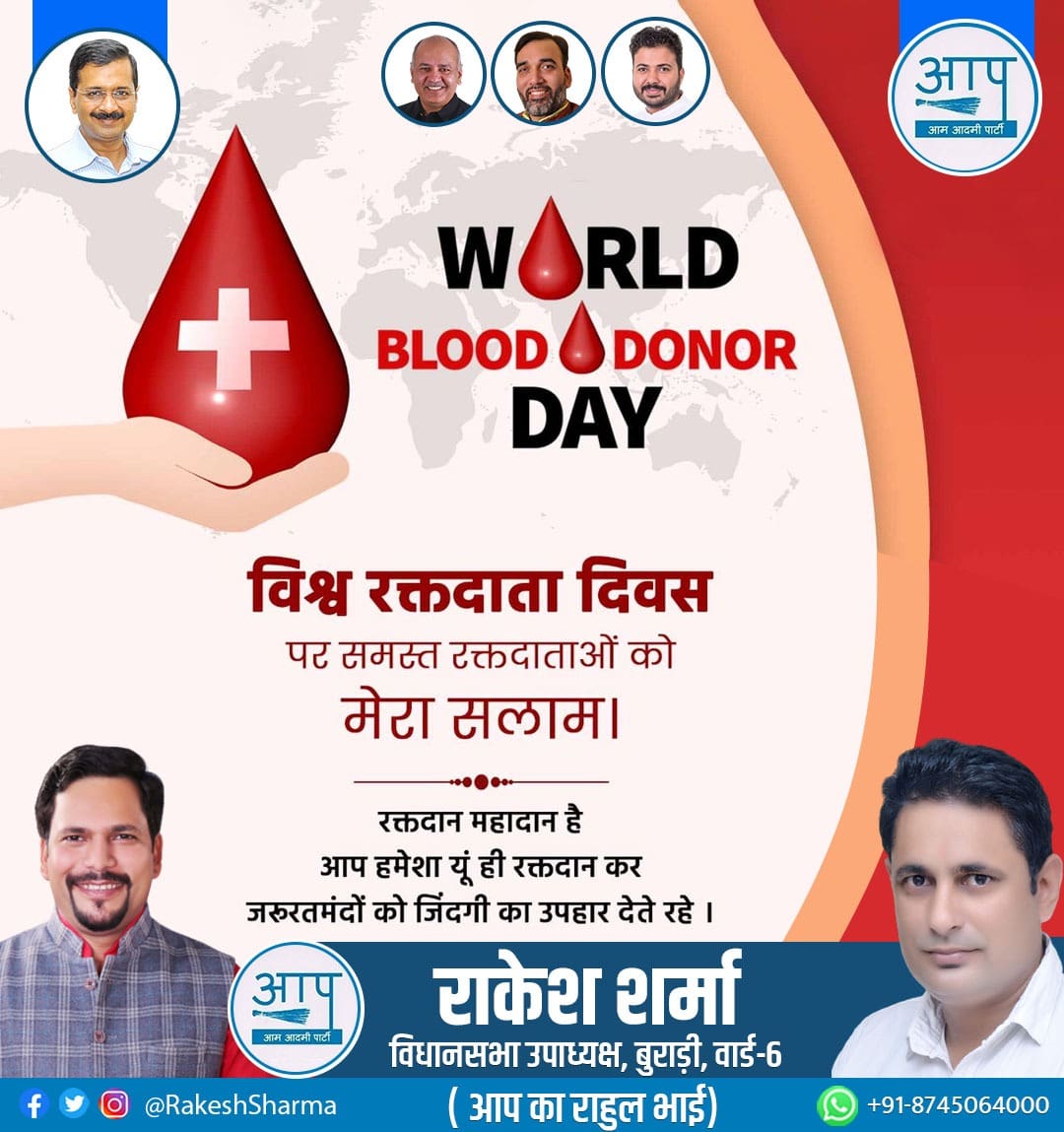 jaibabaKhatu's tweet photo. आप सभी को 'विश्व रक्तदाता दिवस' की हार्दिक शुभकामनाएं। आइए, इस अवसर पर समाज में रक्तदान को लेकर व्याप्त भ्रांतियों को दूर करने, रक्तदान जैसे पुनीत कार्य में सहभागिता निभाने तथा दूसरे लोगों को भी रक्तदान करने के लिए प्रेरित करने का संकल्प लें। 
.
.
.
.
.
.
#WorldBloodDonorDay https://t.co/onhq0VAaBi