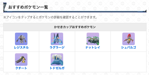 تويتر ポケモンgo攻略 Gamewith على تويتر かせきカップのおすすめポケモンとパーティを紹介 開催期間 6月16日 木 5時 6月23日 木 5時 今回もゆふいんさん Mryufuin 監修の元 16日から開催されるかせきカップのおすすめパーティ等をまとめました ぜひ参考にして