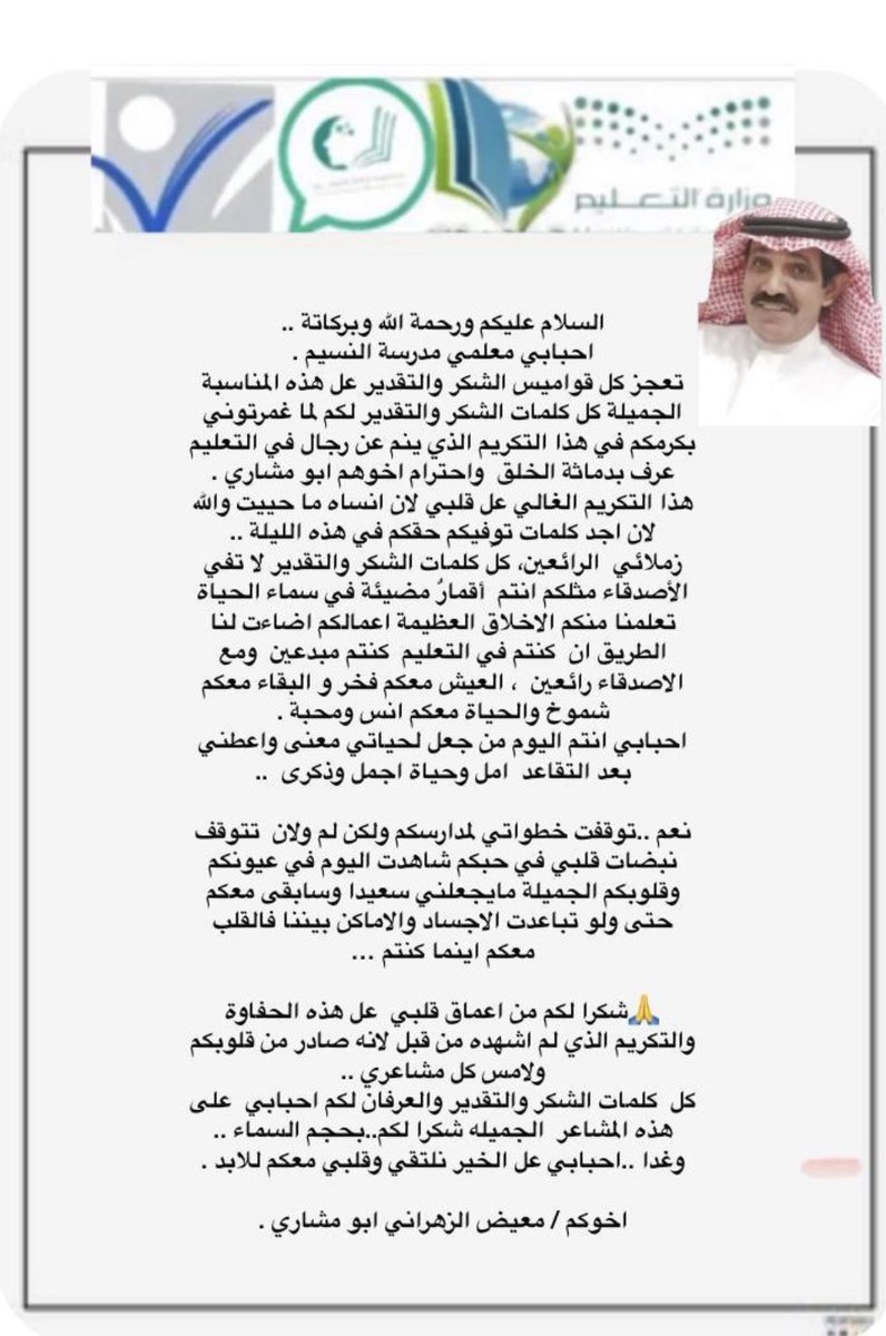 DrMaid's tweet photo. @b1c32 @albdahrasheed @Maha_ALSulaiman @shik0001 @APD_ksa @Waleed_Zahrani @HRHPSBS @alolah20161 @CWDA_SA 🙏شكر الله اولا جهودكم المميزة في الميدان التربوي ومبادرتكم في هذا التكريم انتم من يستحق تكريمكم لما تقومون به في ميادين التربية والتعليم واهتمامكم بأبنائكم #ذوي_الهمم. https://t.co/jM7dNEuoOv