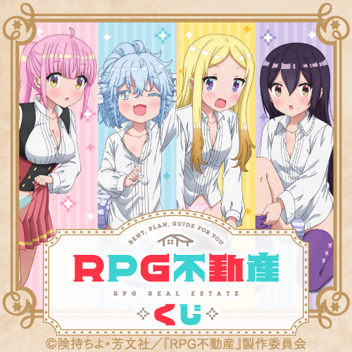 険持ちよ Rpg不動産 アニメ化 Chiyokenmotsu Twitter