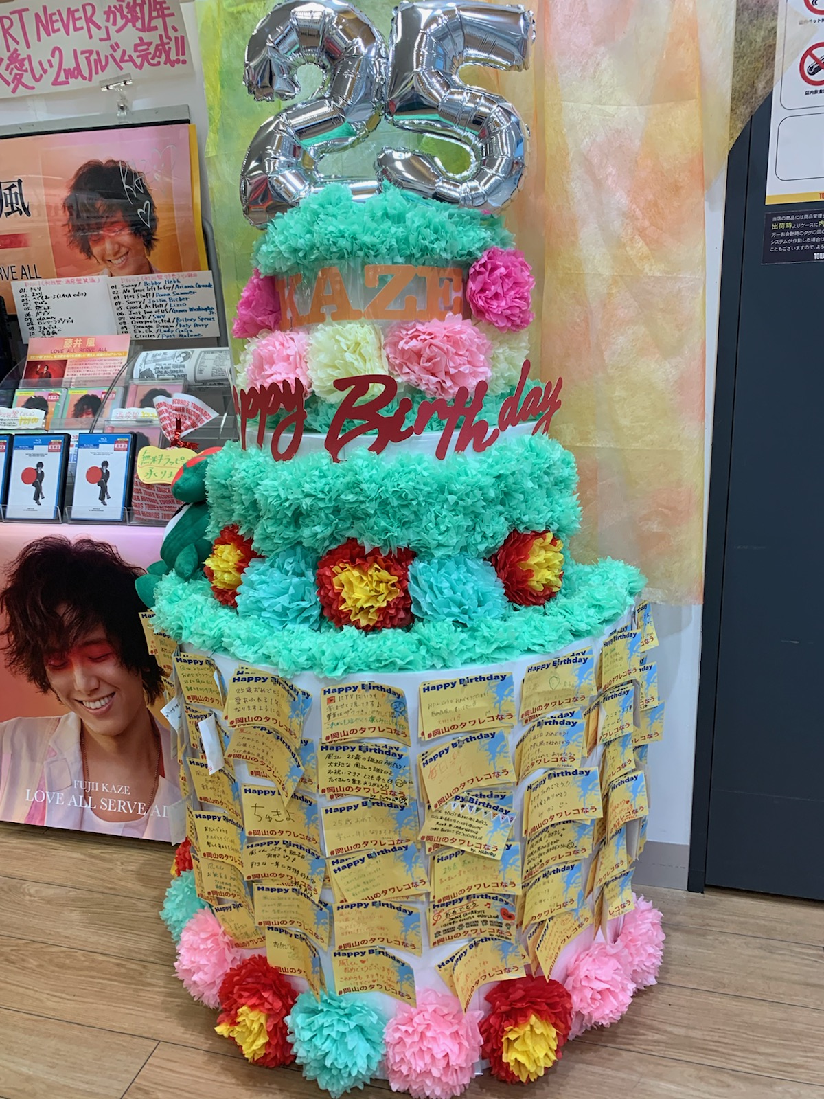 タワーレコード イオンモール倉敷店 藤井風さん お誕生日おめでとうございます タワレコに入社して 十数年 まさかケーキを作る日がくるとは思いもしませんでした でもケーキだけは絶対に作りたい だって藤井風さんの音楽はすばらしい すてきな25歳 タワーレコード イオンモール倉敷店 藤井風さん お誕生日おめでとうございます タワレコに入社して 十数年 まさかケーキを作る日がくるとは思いもしませんでした でもケーキだけは絶対に作りたい だって藤井風さんの音楽はすばらしい すてきな25歳