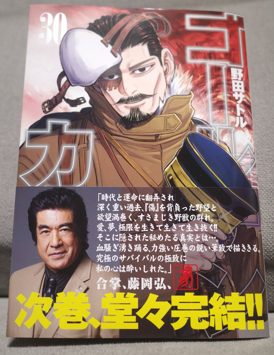 野田サトル先生 ゴールデンカムイの帯コメントを藤岡弘 様に依頼したら 全巻読んでからコメントします と律儀で誠実な対応と熱い推薦文を頂けた Togetter
