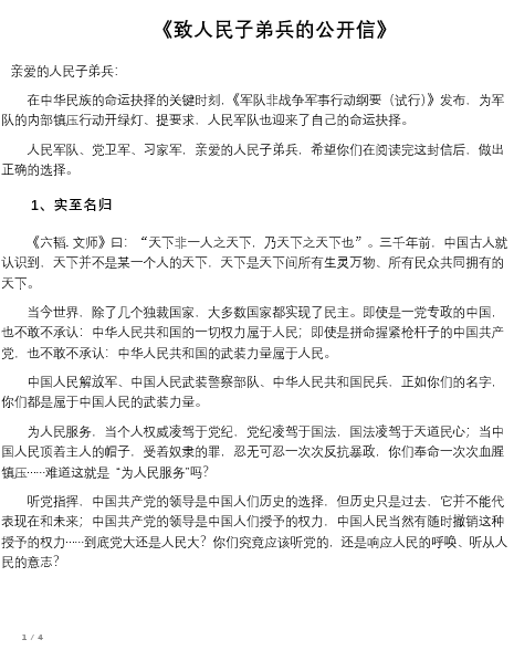 qinxian54220128's tweet photo. @yjpc007 人民军队、党卫军、习家军，中国军队需要顺应民意、顺应历史潮流，做出正确的选择！《致人民子弟兵的公开信》 https://t.co/b80isiiUQL