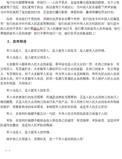 qinxian54220128's tweet photo. @yjpc007 人民军队、党卫军、习家军，中国军队需要顺应民意、顺应历史潮流，做出正确的选择！《致人民子弟兵的公开信》 https://t.co/b80isiiUQL