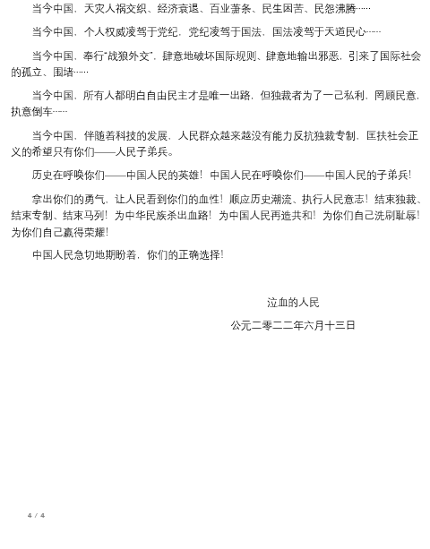 qinxian54220128's tweet photo. @yjpc007 人民军队、党卫军、习家军，中国军队需要顺应民意、顺应历史潮流，做出正确的选择！《致人民子弟兵的公开信》 https://t.co/b80isiiUQL