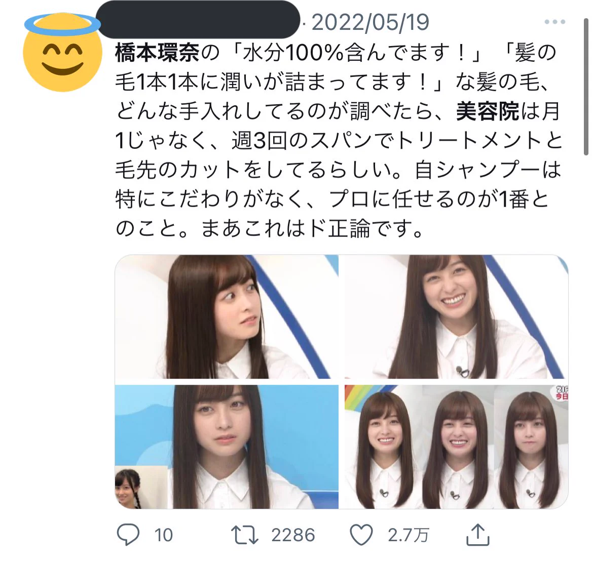 橋本環奈さんの髪の毛は水分100％？！美容院は週3ではなく2か月ぶりだったw