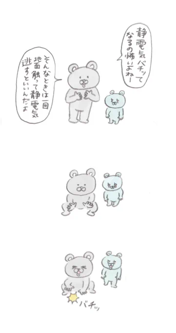 どこ触ってもバチッてなる日 