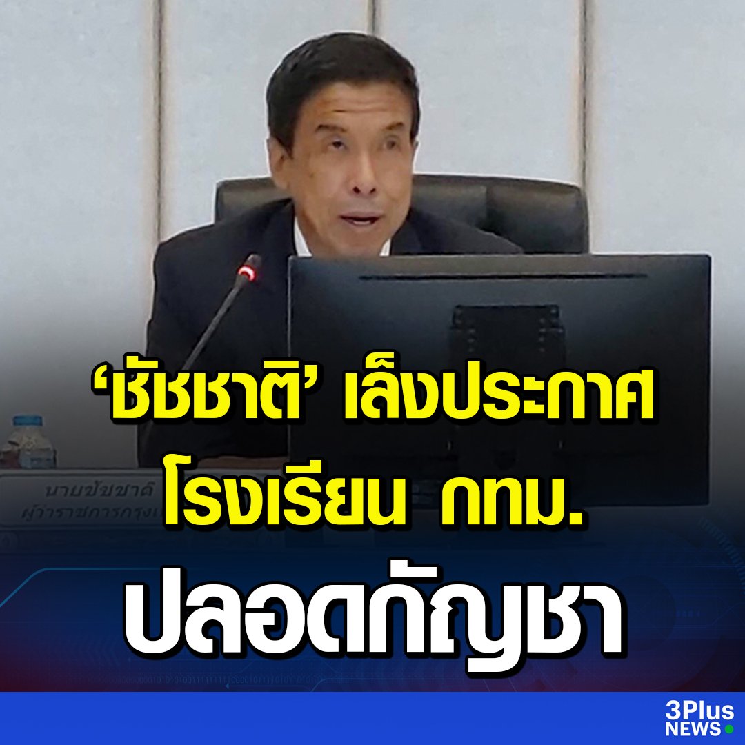 เห็นด้วยอย่างยิ่ง จริงๆโรงเรียนทุกจังหวัดก็ควรทำเช่นกันนะครับ ลูกหลานเราควรอยู่ห่างกัญชาไว้ก่อนดีที่สุด!!!!!