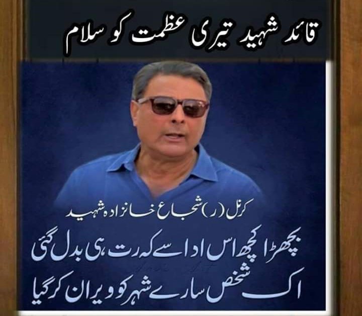 MehrAli09898342's tweet photo. وضو ہم اپنے لہو سے کر کے خدا کے ہاں سُر خرو ہیں ٹھہرے 
ہم عہد اپنا نباہ چلے ہیں ، تم عہد اپنا بھلا نہ دینا
@MaryamNSharif 
@JahangirKhanza2 https://t.co/mrZ7xM5RwB