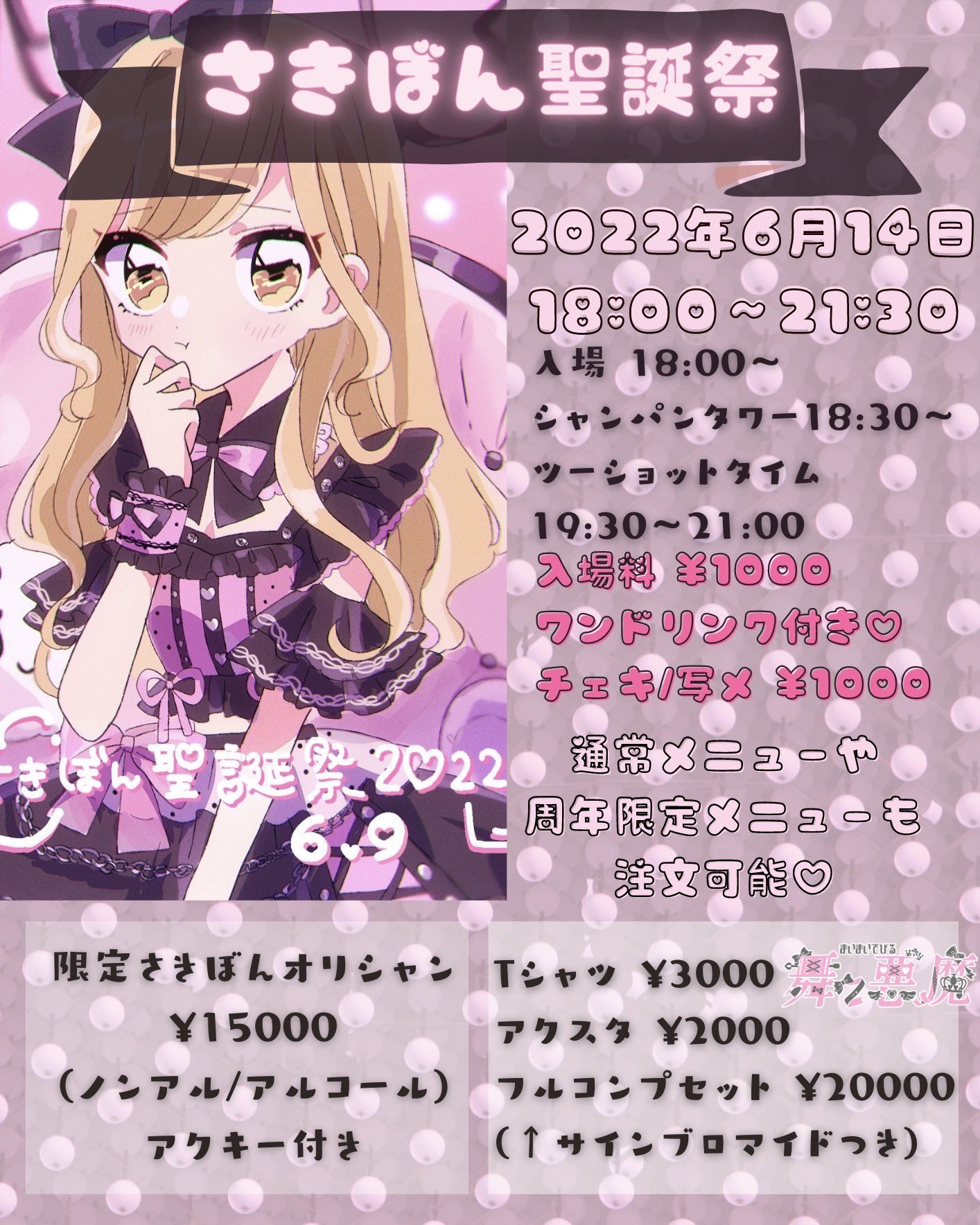 【最安値】 舞々悪魔(まいまいでびる) on X:  アイドル