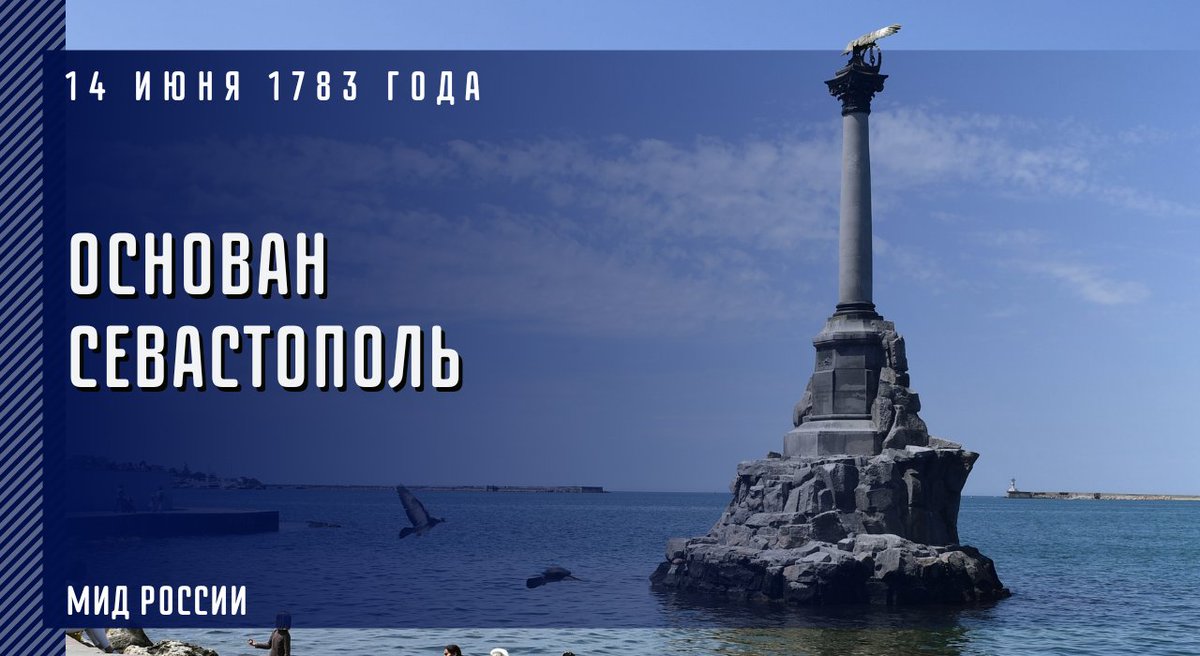 Освоение крыма основание севастополя. 14 Июня 1783 года —основан город Севастополь. Севастополь 1783 год. Основание Севастополя 1783. День основания города Севастополя.