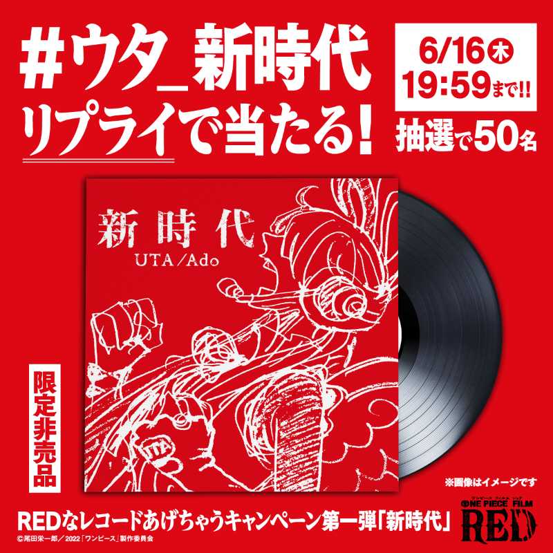 ウタ Ado 『私は最強』アナログレコード