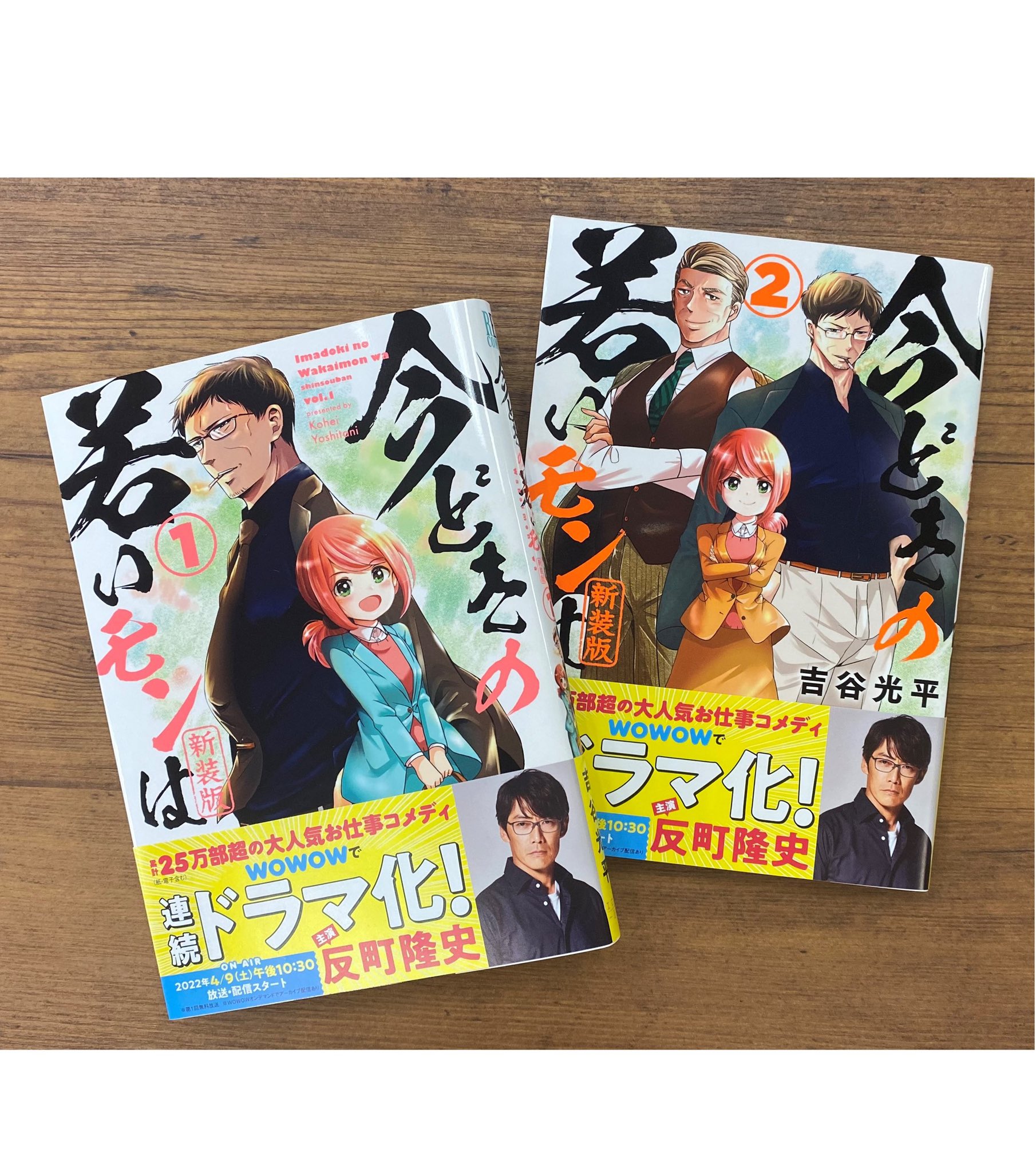 WOWOWオリジナルドラマ「今どきの若いモンは」大好評DVD発売中