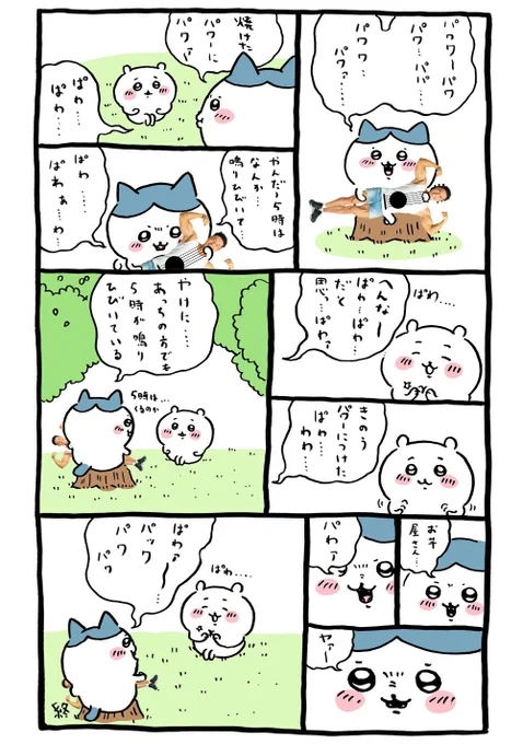 @ngnchiikawa 🥁💪 