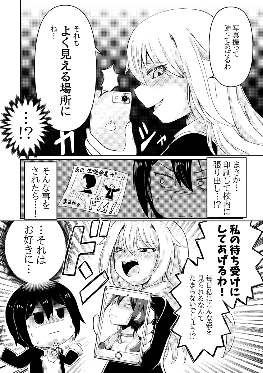 ドSな女の子に拷問器具で弄られる話🍴 2/3 