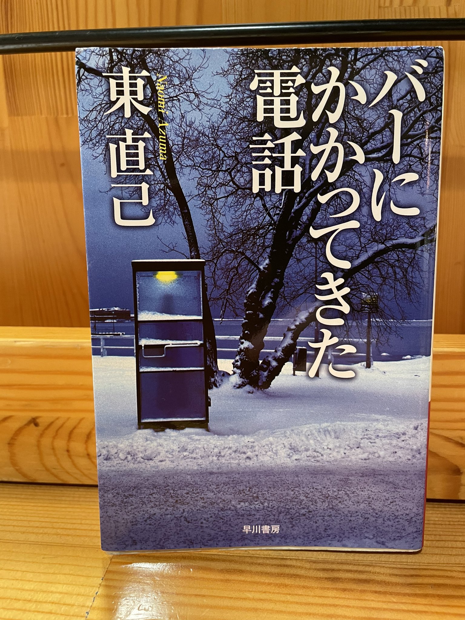 東直己 Twitter Search Twitter