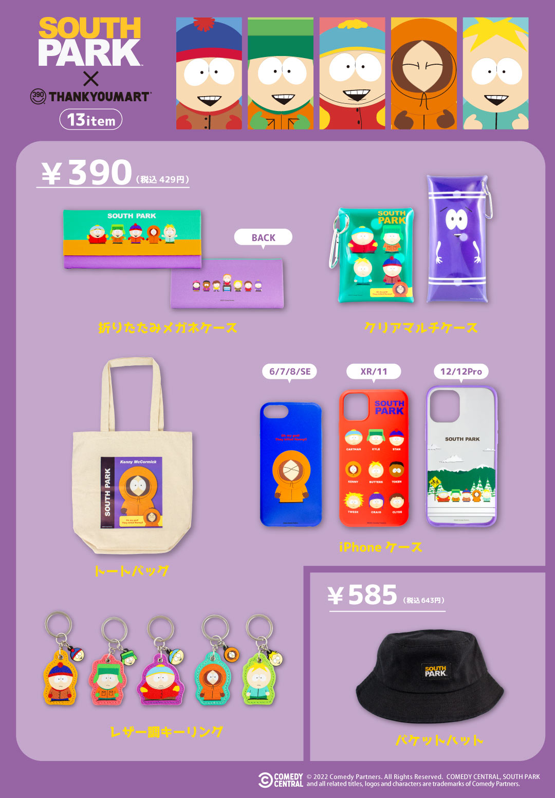 65%OFF!】 サウスパーク SOUTH PARK ビッグタオル agapeeurope.org