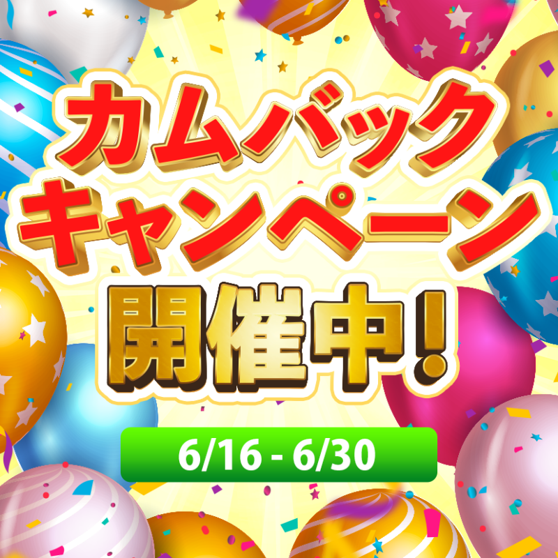 17LIVEJP's tweet photo. 【カムバックキャンペーン開催🎈】
📣6/16(木) 15:00〜

期間中ログインすると、カムバックプレゼントがもらえる🎁
対象者全員：特別ギフト
抽選：認証ライバー指名プライズ

久しぶりに #17LIVE でライブ配信を楽しもう🥳
いつも楽しんでくれているみなさんもぜひRTお願いします✨
🔻詳細はアプリから