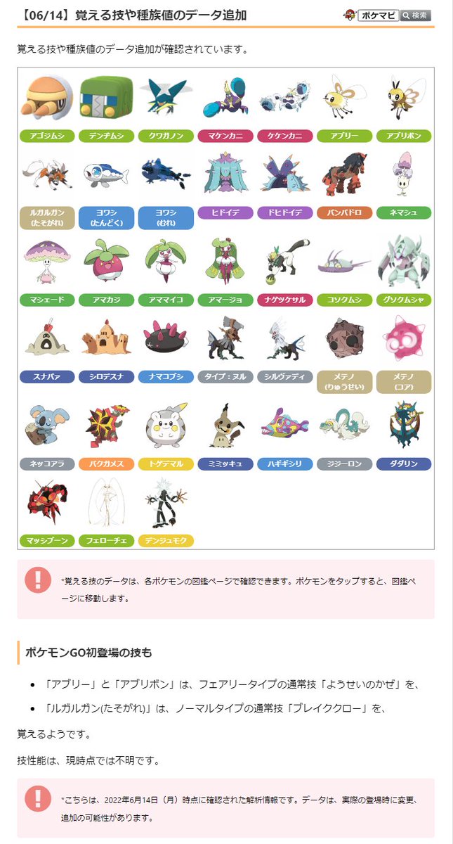 ポケモンgo 新たに実装されるポケモンの技が判明 マッシブーンやミミッキュ グソクムシャ など