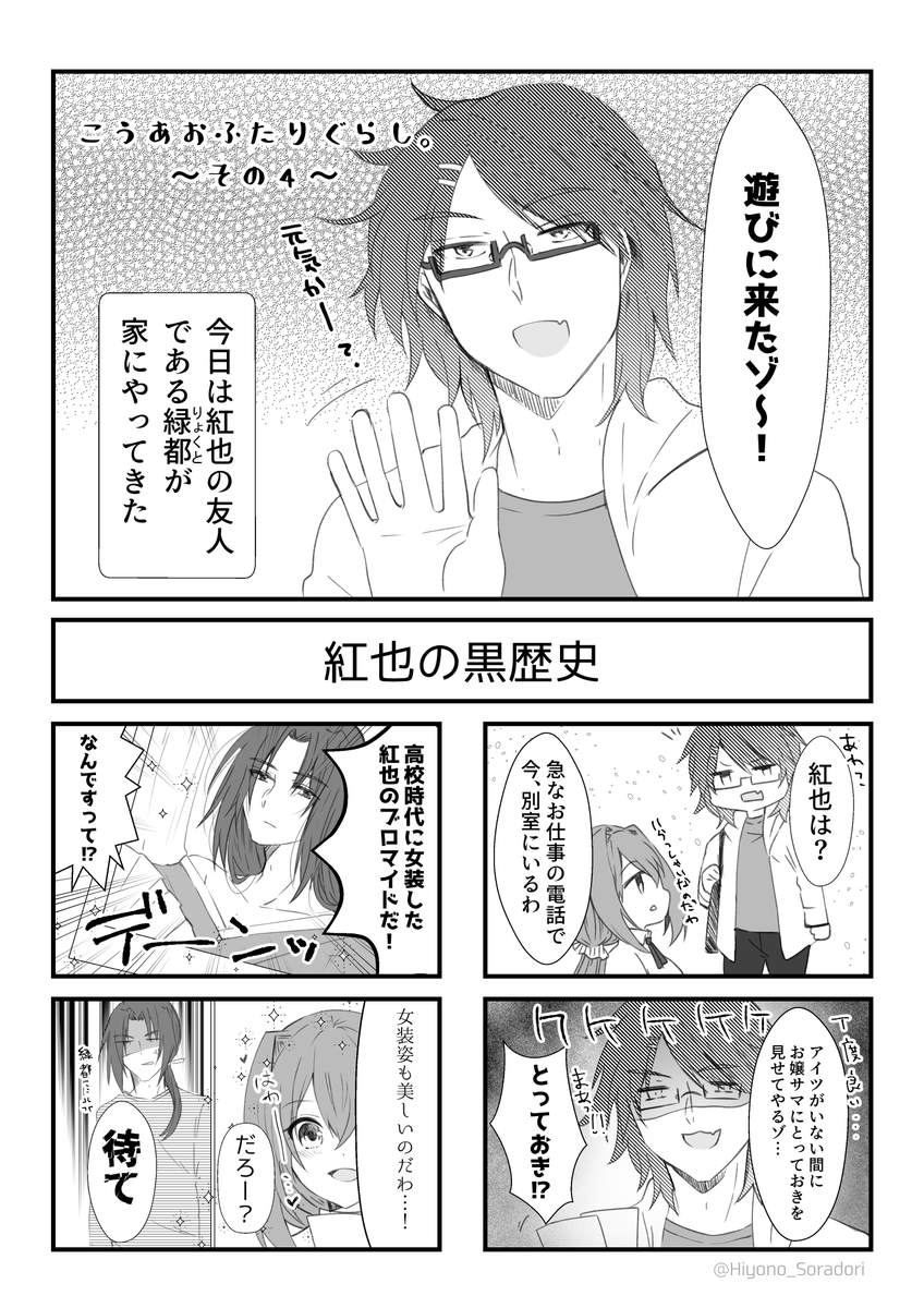 空鳥ひよの Hiyono Soradori さんのマンガ 28作目 ツイコミ 仮