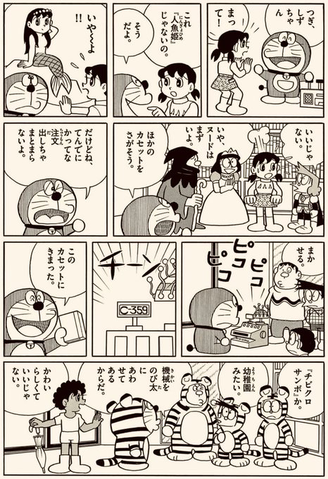 ドラえもん を含むマンガ一覧 古い順 104ページ ツイコミ 仮