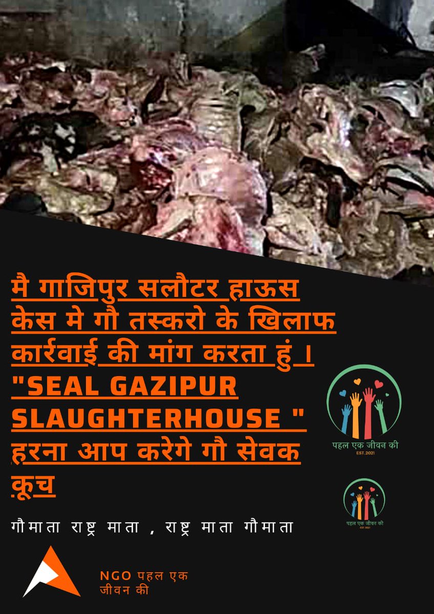 JDWS8's tweet image. @LtGovDelhi facebook.com/10675473500809…

*&quot;SEAL GAZIPUR SLAUGHTER HOUSE&quot;*
*मै गाजिपुर सलौटर हाऊस केस मे गौ तस्करो के खिलाफ कार्रवाई की मांग करता हुं गाजीपुर सलौटर हाऊस सील किया जाए वरना अब करेगे गौ सेवक कुच ।*
*सोये हुए प्रशासन को जगाना है, अपनी माँ को कटने से बचाना है ।*
